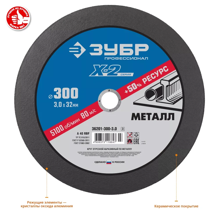 Круг 300 x 3.0 x 32 мм отрезной абразивный по металлу серия ПРОФЕССИОНАЛ купить в Муравленко