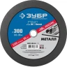 Круг 300 x 3.0 x 32 мм отрезной абразивный по металлу серия ПРОФЕССИОНАЛ купить в Муравленко