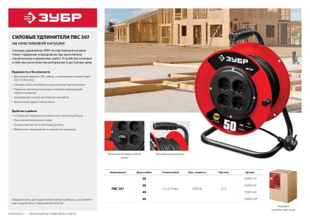 Удлинитель на катушке &quot;ПВС 307&quot;, 40 м, 2500 Вт, 4 гнезда, ПВС 3х0,75 кв мм, ЗУБР 55083-40 купить в Муравленко