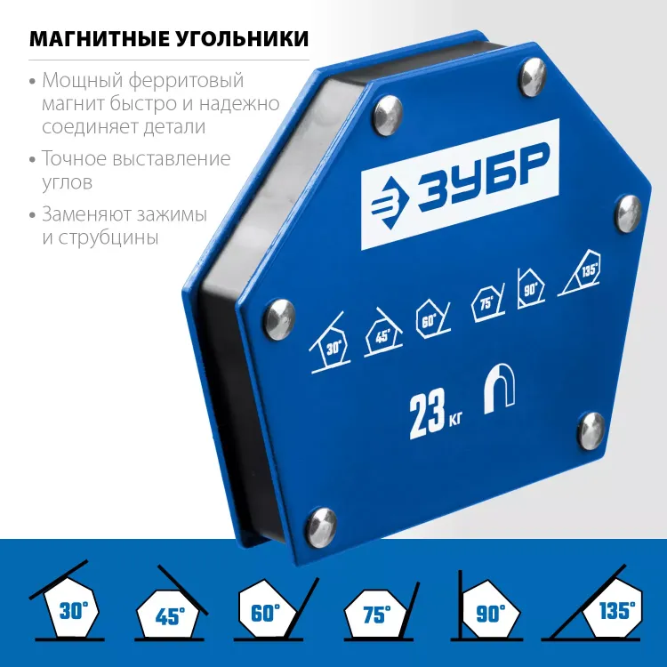 ЗУБР УМ-6, 23 кг, угольник магнитный для сварочных работ, Профессионал (40055-23) купить в Муравленко