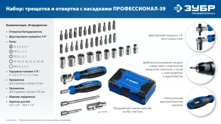 ЗУБР Профессионал-39 набор 39 шт: трещетка, отвертка-битодержатель с насадками (25180) купить в Муравленко