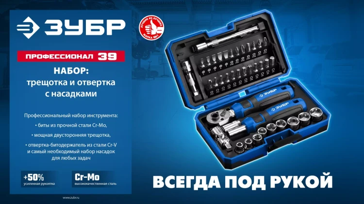 ЗУБР Профессионал-39 набор 39 шт: трещетка, отвертка-битодержатель с насадками (25180) купить в Муравленко