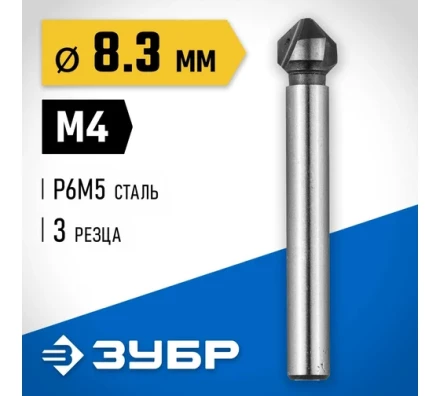 ЗУБР 8.3 x 50 мм, для раззенковки М4, конусный зенкер, Профессионал (29730-4) купить в Муравленко