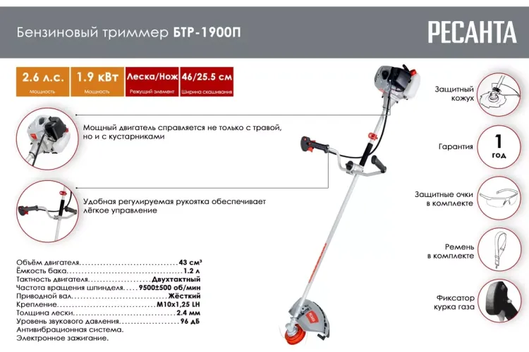 Триммер бензиновый Ресанта БТР-1900П 70/2/39 купить в Муравленко