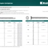 Нержавеющие саморезы DS-C с потайной головкой, коробка 300932-42-016 купить в Муравленко