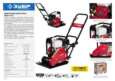 Виброплита бензиновая двигатель Honda ЗВПБ-10 ГХ серия ПРОФЕССИОНАЛ купить в Муравленко
