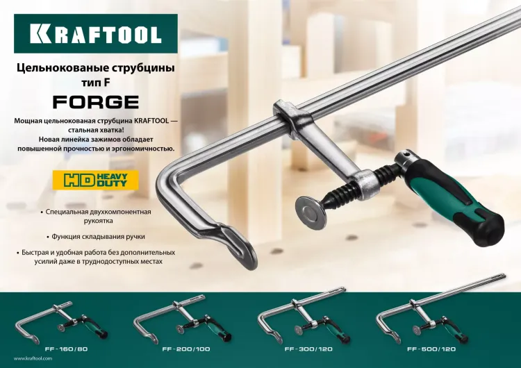 Струбцина KRAFTOOL FORGE тип F,цельнокованая 32014-080-160 купить в Муравленко