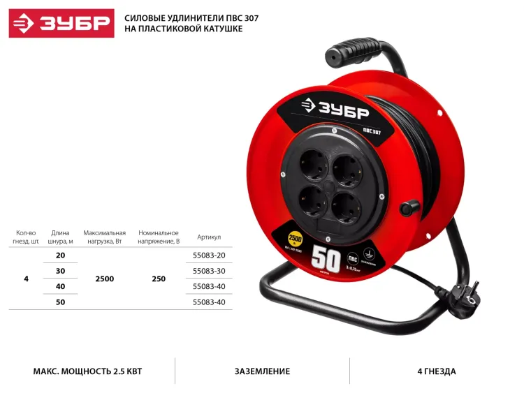Удлинитель на катушке "ПВС 307", 50 м, 2500 Вт, 4 гнезда, ПВС 3х0,75 кв мм, ЗУБР 55083-50 купить в Муравленко