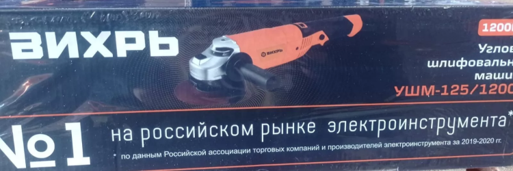 Угловая шлифмашина  болгарка Вихрь УШМ-125/1200Э купить в Муравленко