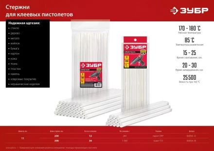 ЗУБР 11 х 300 мм, 34 шт, прозрачные универсальные клеевые стержни (06854-34) купить в Муравленко