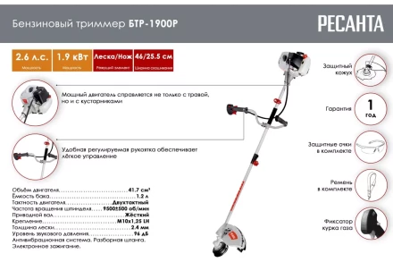 Триммер бензиновый Ресанта БТР-1900Р 70/2/38 купить в Муравленко
