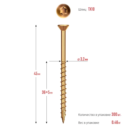 ЗУБР СПП, 45 х 3.2 мм, TX10, цинк, 300 шт, саморез для половой доски и паркета, Профессионал (30071-32-45) купить в Муравленко